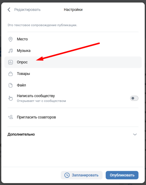 Как создать опрос в ВКонтакте: пошаговый гайд