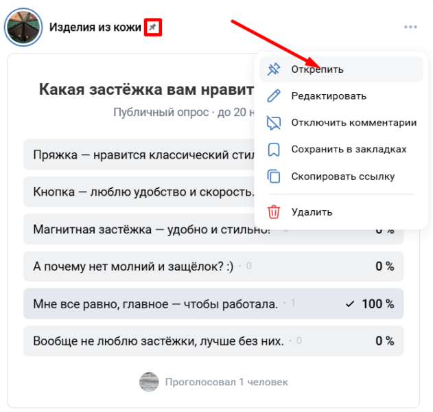 Как создать опрос в ВКонтакте: пошаговый гайд