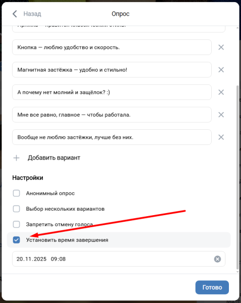 Как создать опрос в ВКонтакте: пошаговый гайд