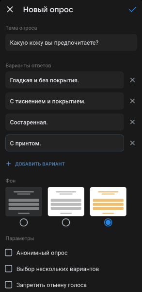 Как создать опрос в ВКонтакте: пошаговый гайд