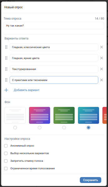 Как создать опрос в ВКонтакте: пошаговый гайд