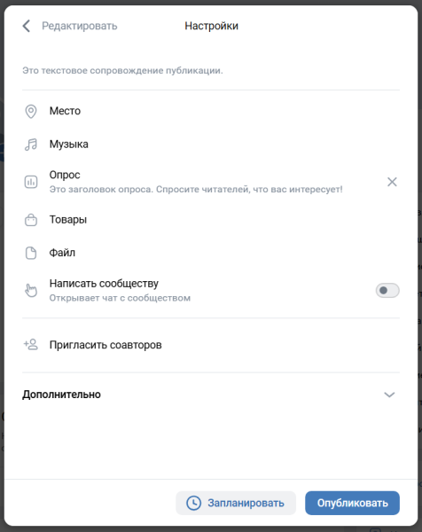 Как создать опрос в ВКонтакте: пошаговый гайд