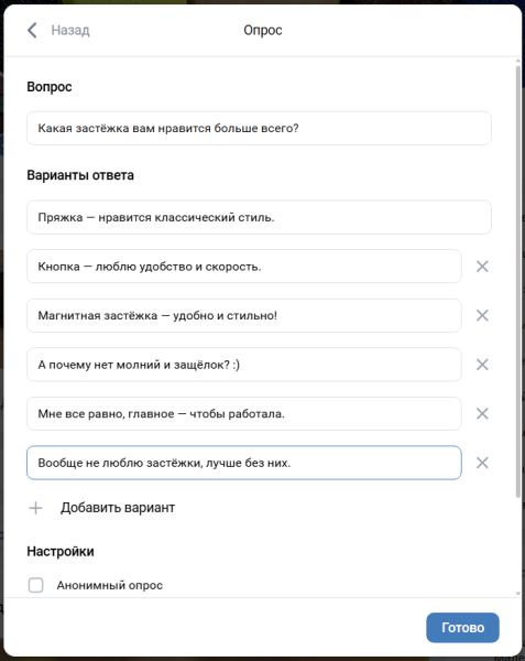 Как создать опрос в ВКонтакте: пошаговый гайд
