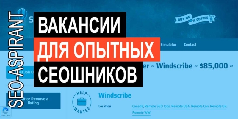 Свежие SEO-вакансии от брендов и агентств: работа для специалистов на удалёнке